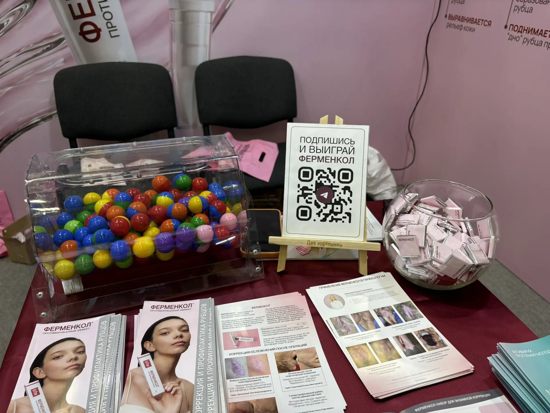 Минск! В 14:00 ждем вас на стенде Ферменкол для проведения розыгрыша