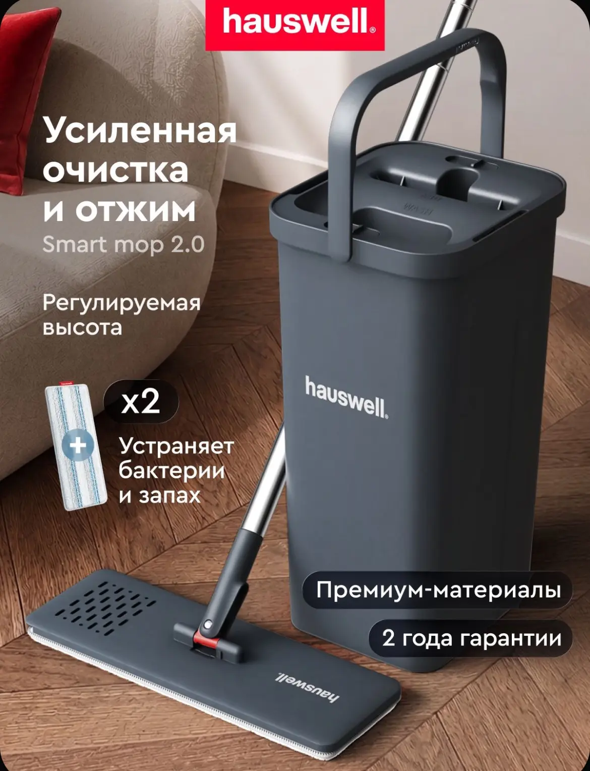 Швабра с отжимом и ведом