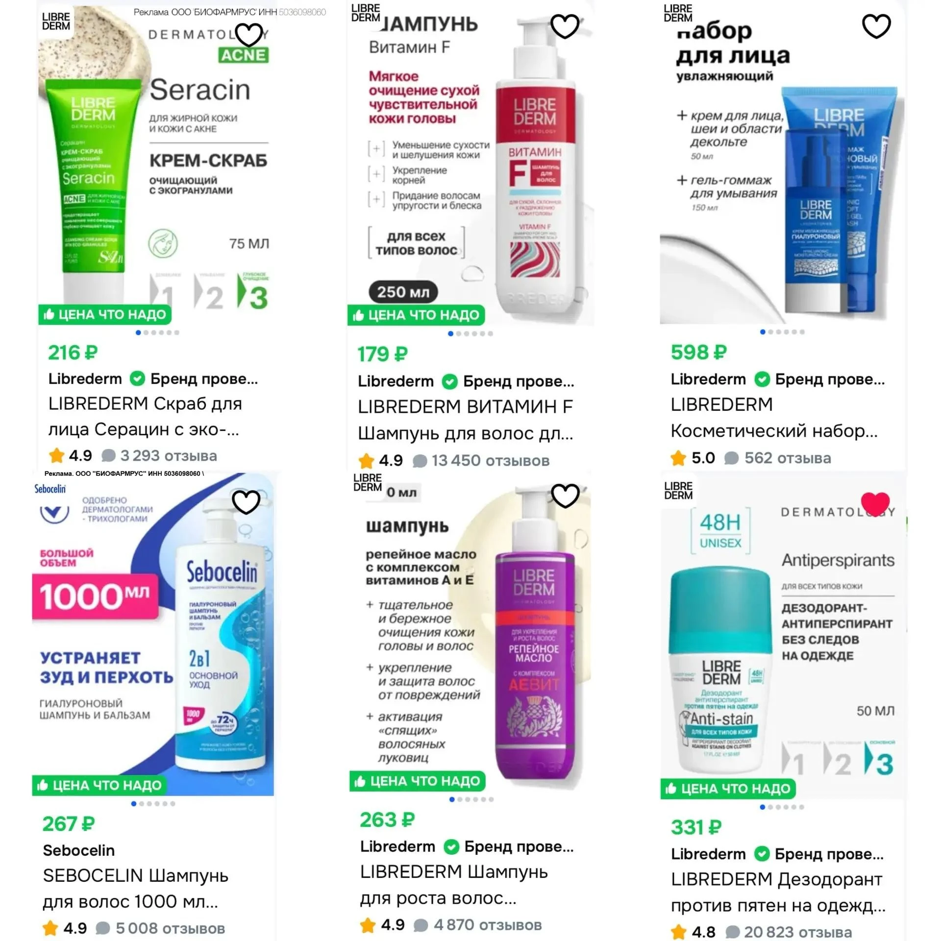 Аптечная косметика Librederm на OZON выгодно с промокодом -20%