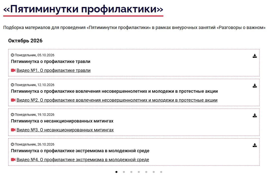 🗣 В связи с растущей активностью вовлечения молодёжи в несанкционированные митинги, пр...