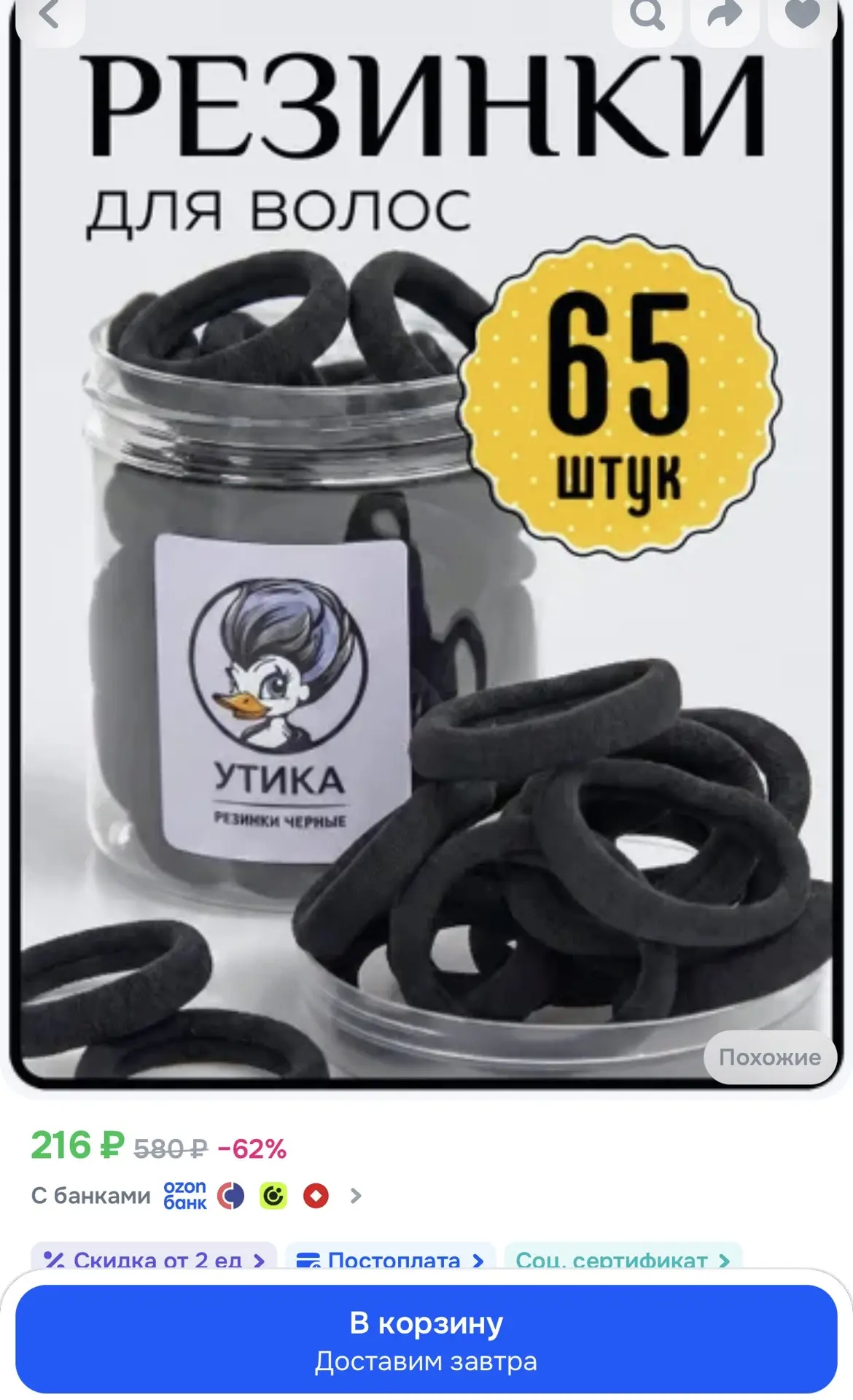 Резинки для волос чёрные, 65 штук