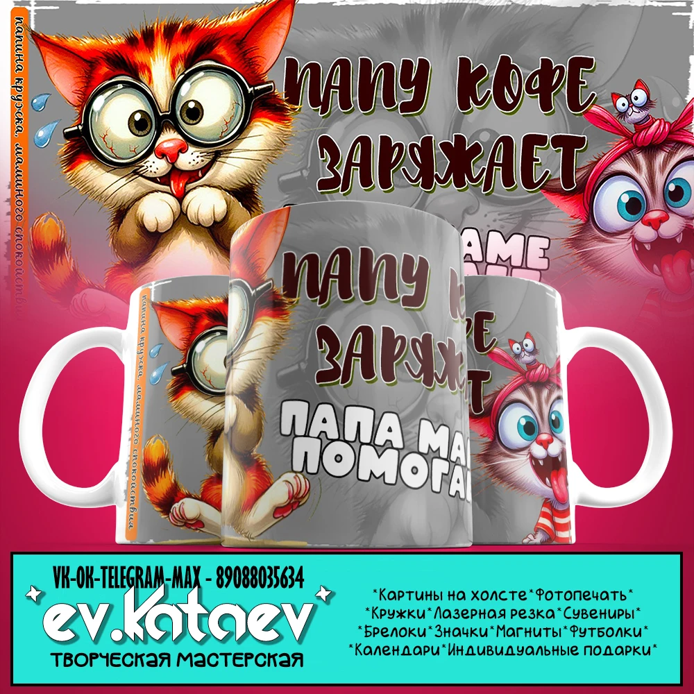 Кружечки для пап №9