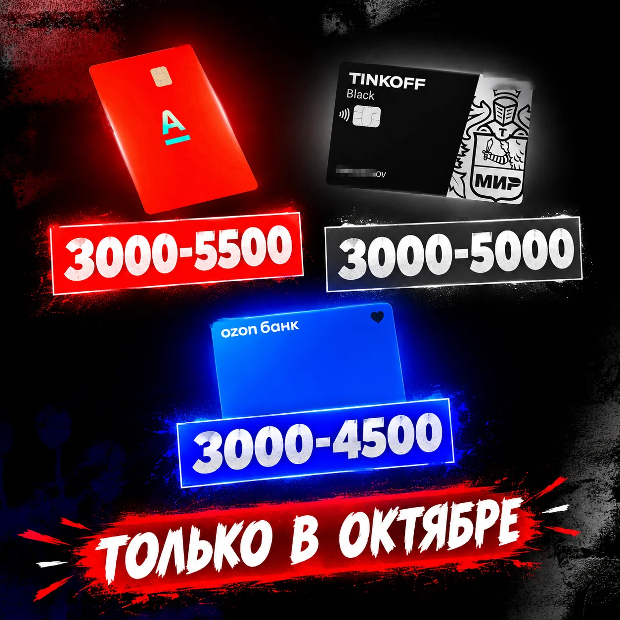 БАНКИ В ОКТЯБРЕ ВЫДЕЛЯЮТ ОГРОМНЫЙ БЮДЖЕТ ДЛЯ ПРИВЛЕЧЕНИЯ НОВЫХ ПОЛЬЗОВАТЕЛЕЙ