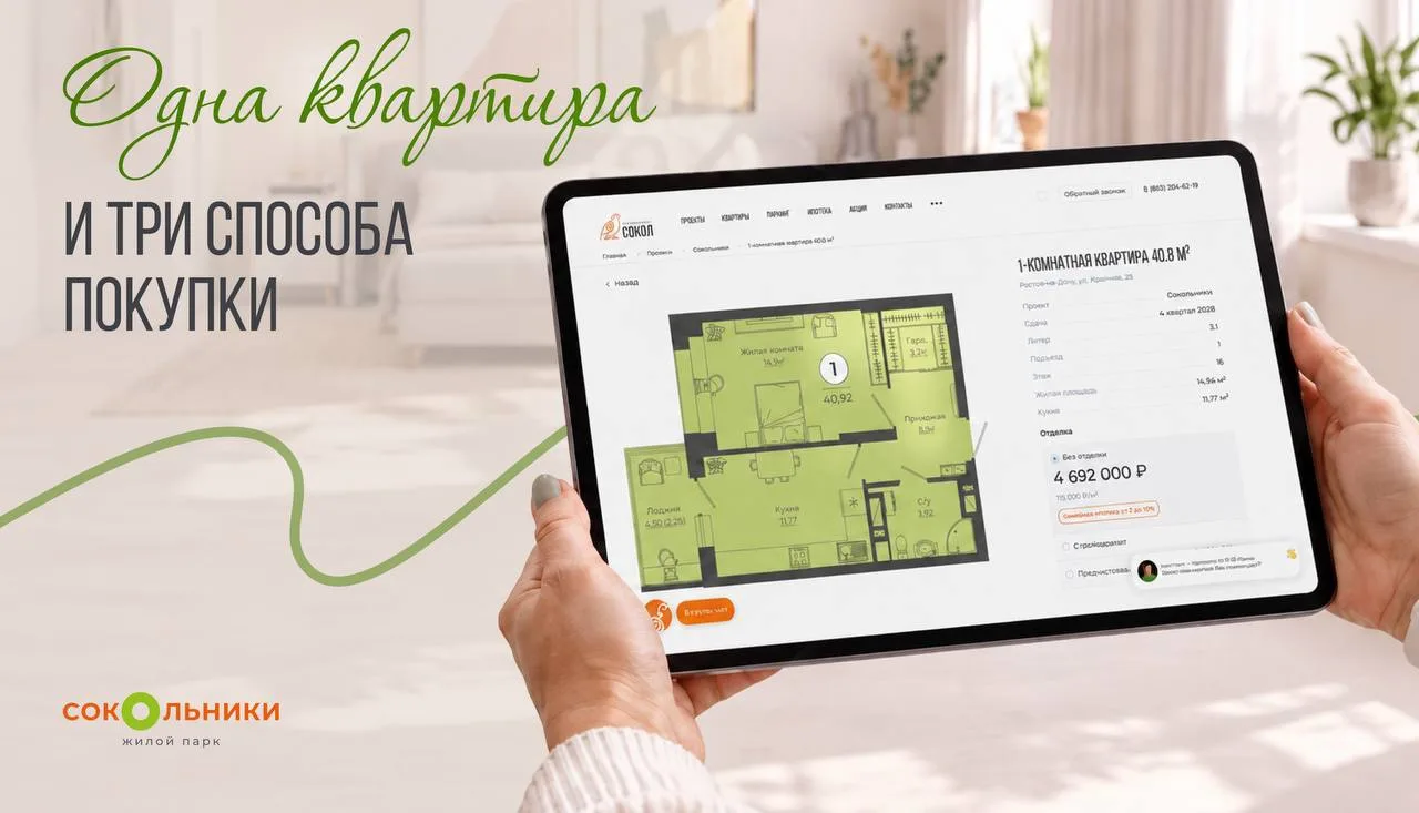 Квартира одна, а вариантов покупки – минимум три 💚