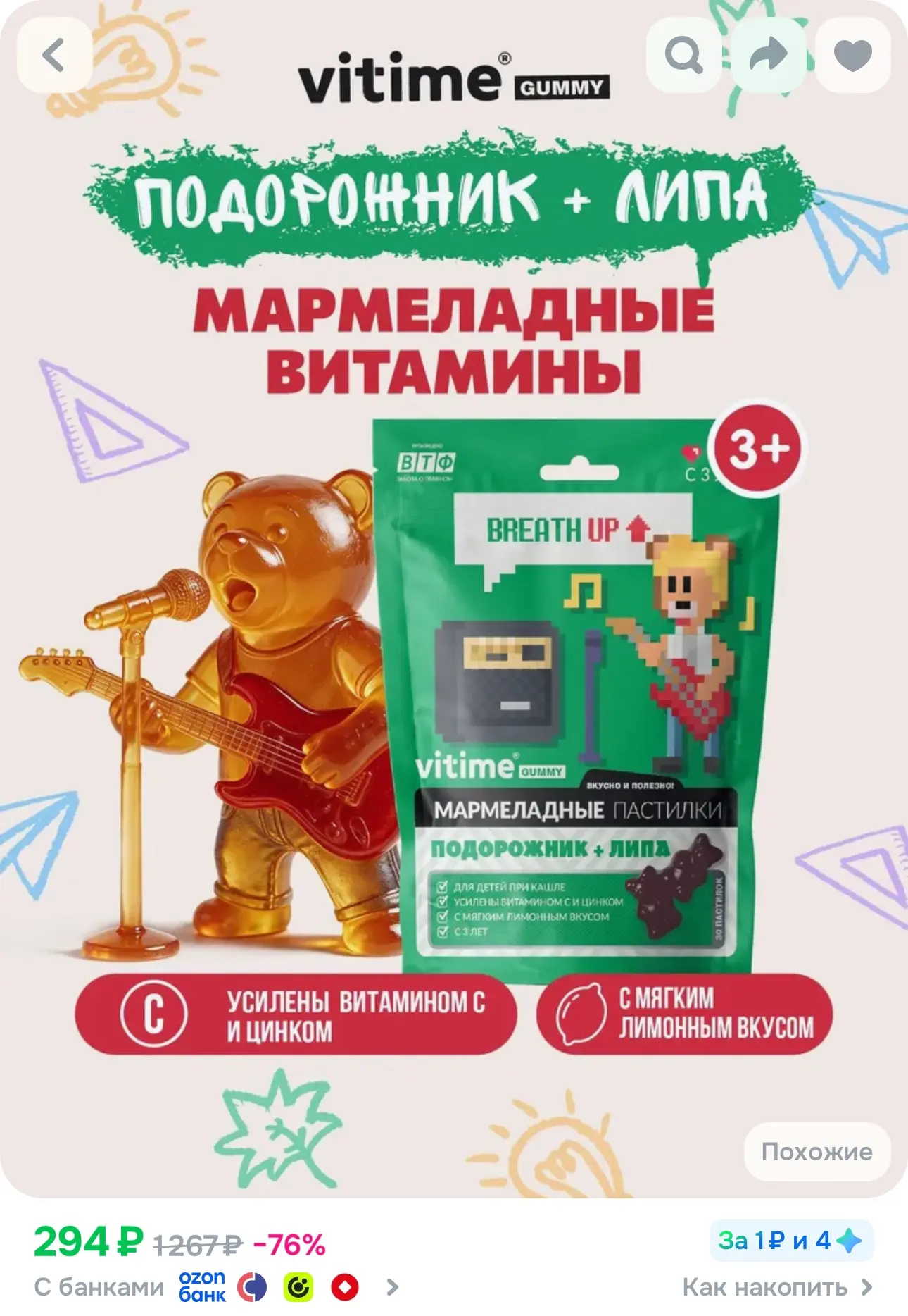 💙 Детские пастилки для снижения интенсивности и уменьшения частоты кашля
