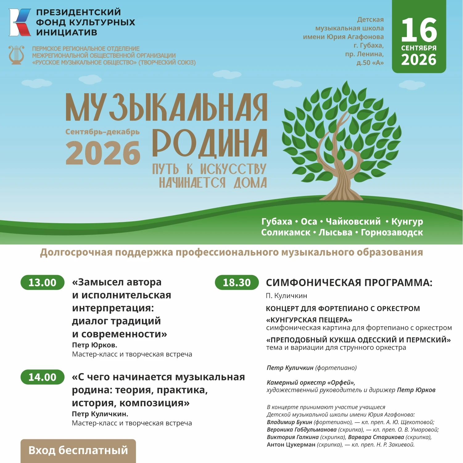 Проект «Музыкальная родина» откроется мероприятиями в Губахе