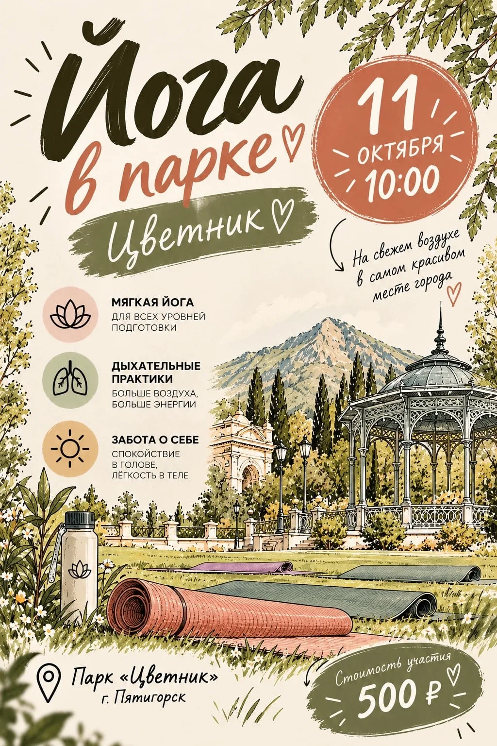 ЙОГА С ВИДОМ НА МАШУК