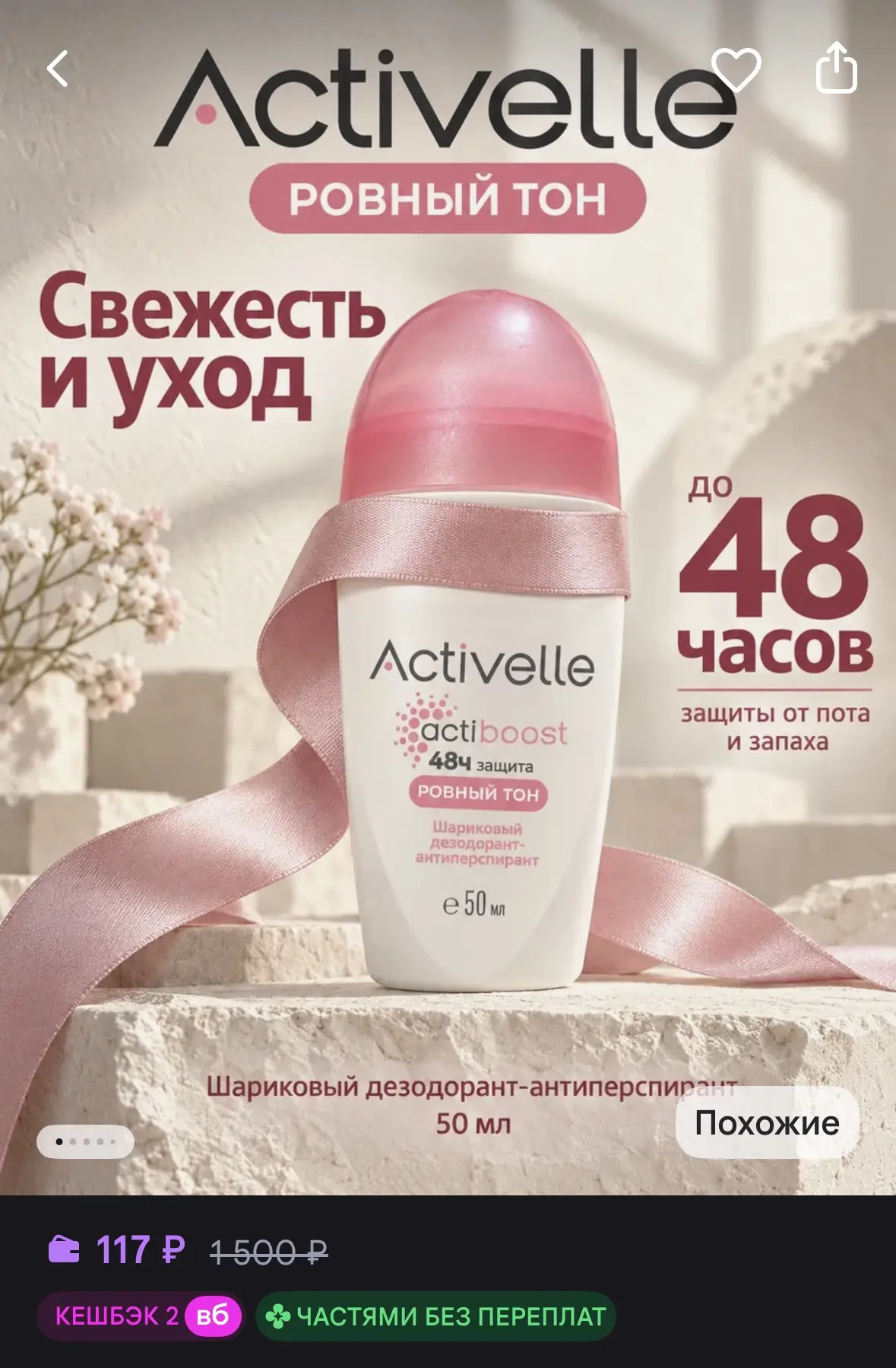 Дезодорант женский шариковый Activelle Ровный тон 50 мл