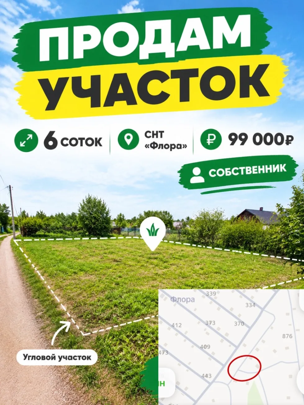 Продам участок СНТ Флора