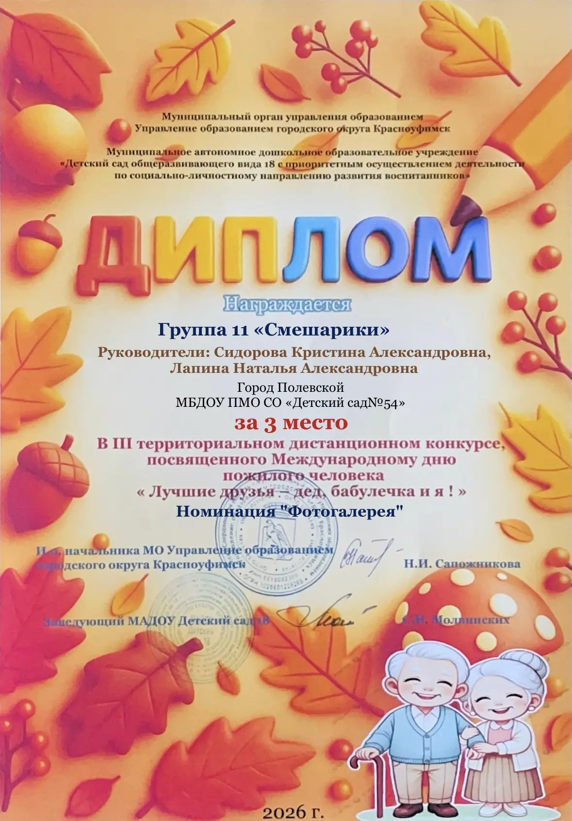 Группа 11 «Смешарики» приняли учатие в Территориальном конкурсе посвященный Международн...