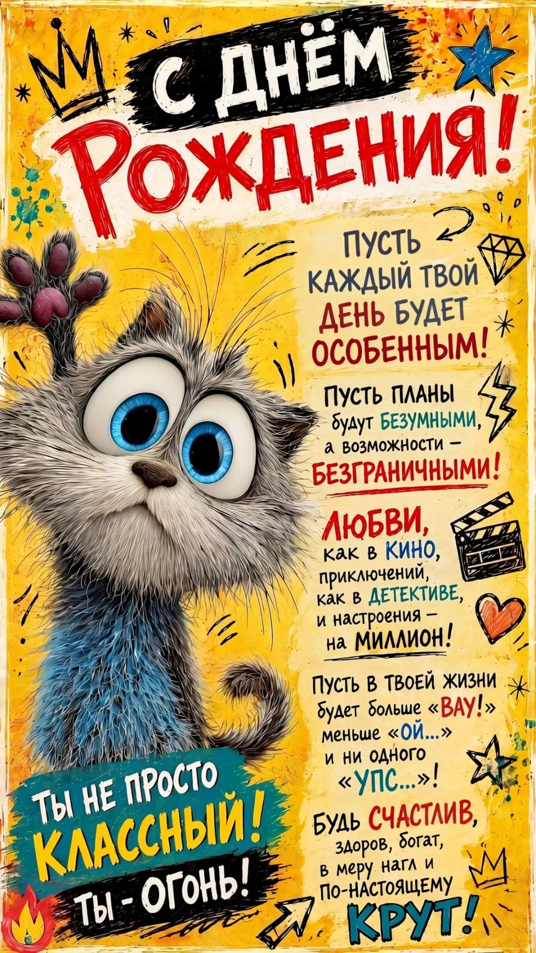 С днём рождения!🥳