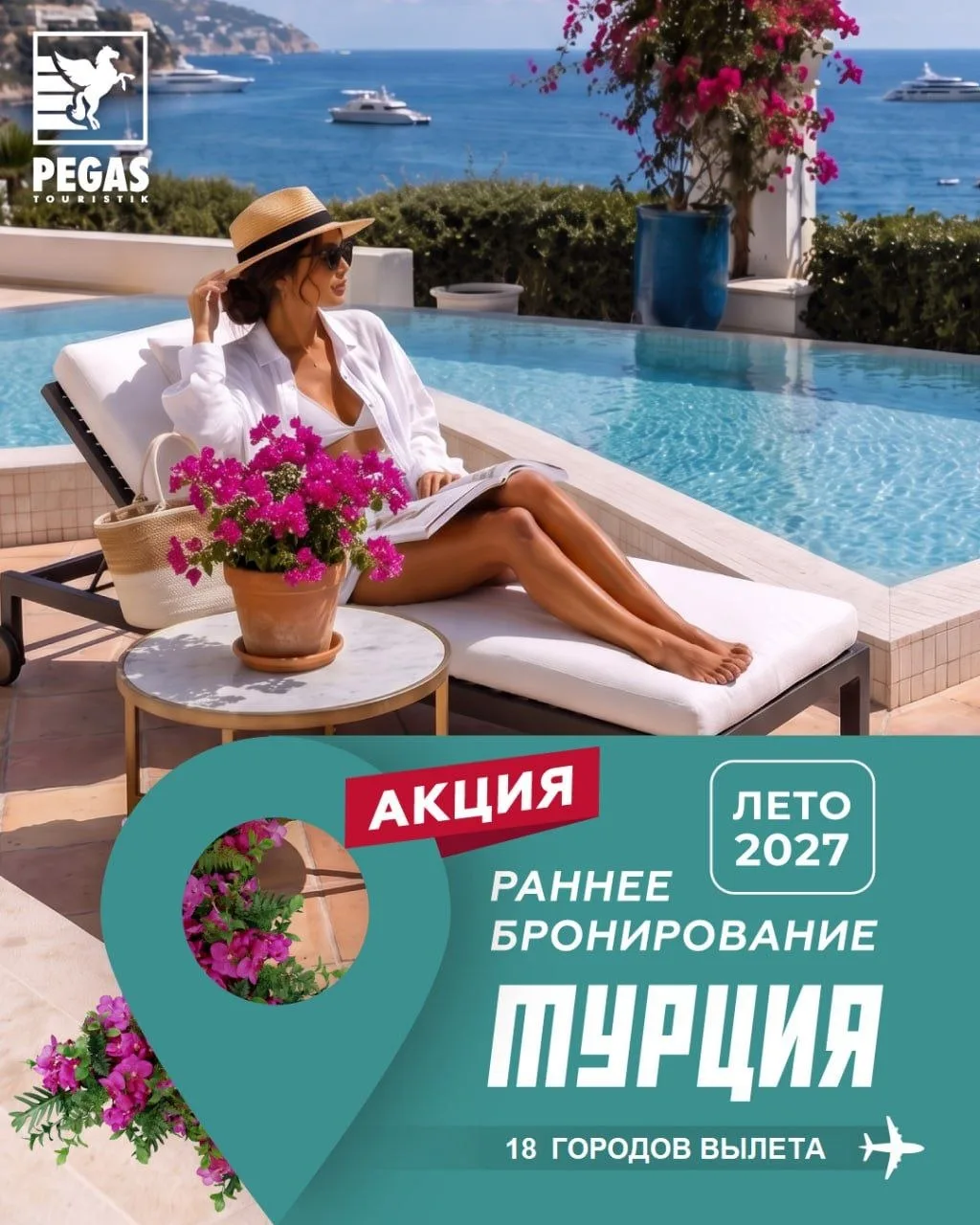🎉 Открыто раннее бронирование на летний сезон 2027 г.