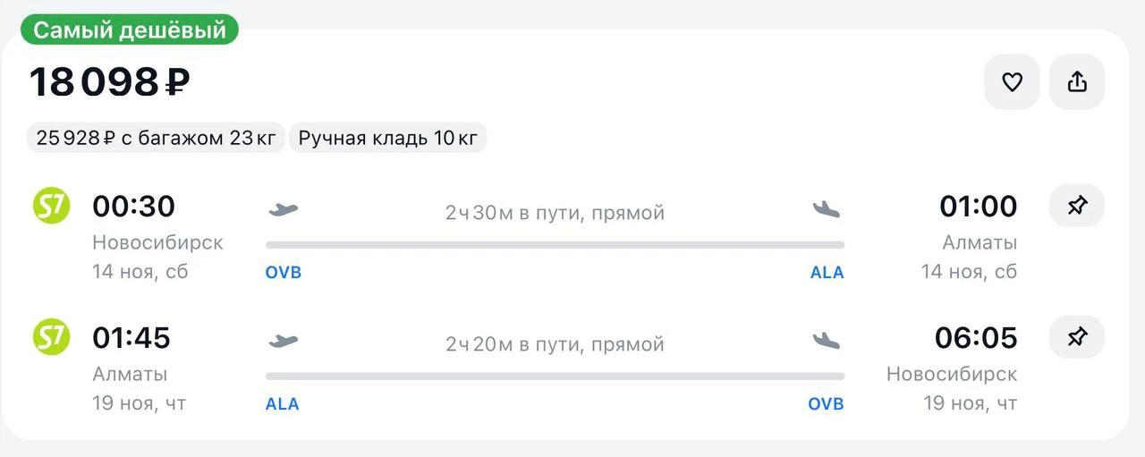 Улететь из Новосибирска в 🇰🇿 Казахстан