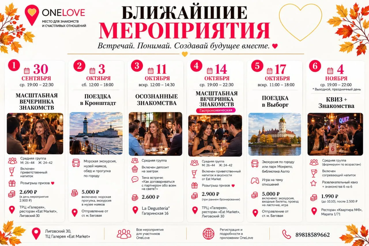 Анонс Октябрь