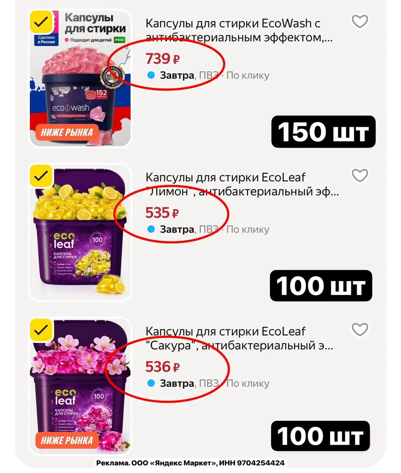Таблетки для стирки -