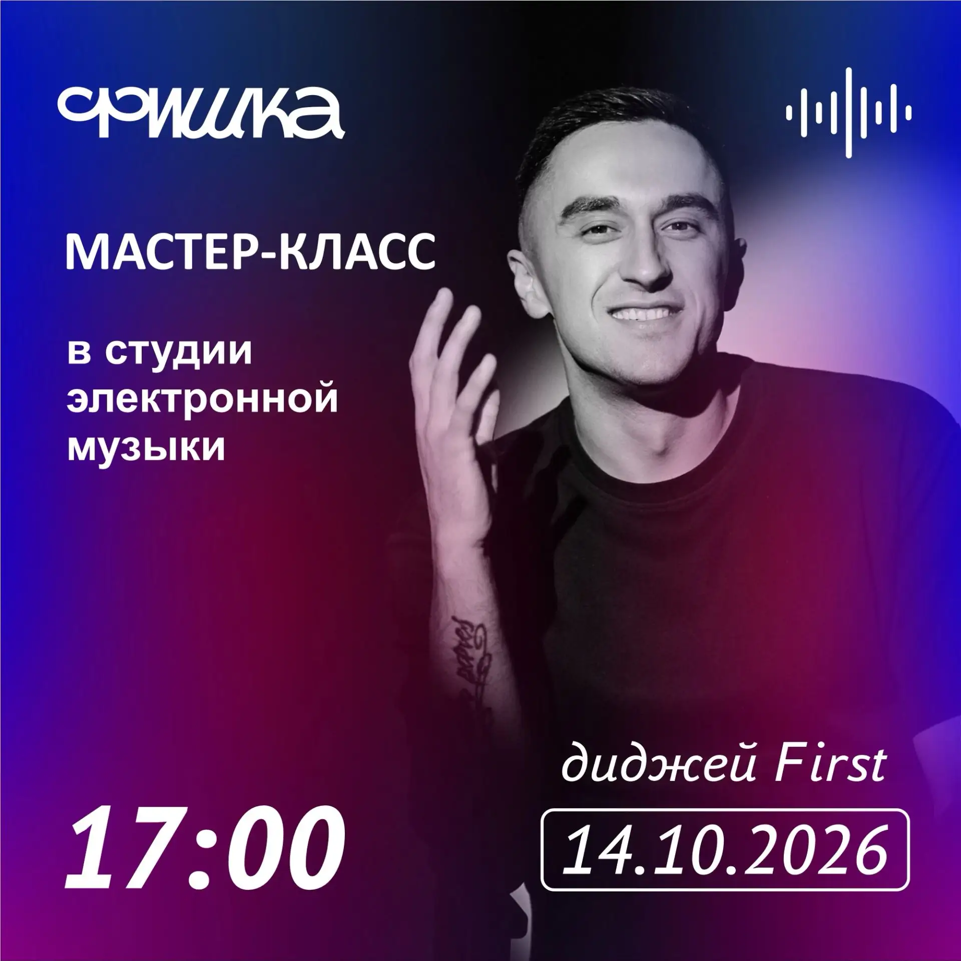 Приглашаем всех желающих детей на мастер-класс в студию электронной музыки!