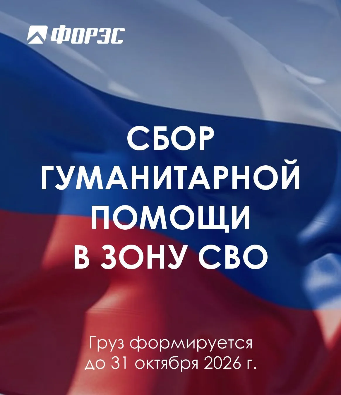 Друзья! К отправке в зону СВО готовится новый гуманитарный груз.