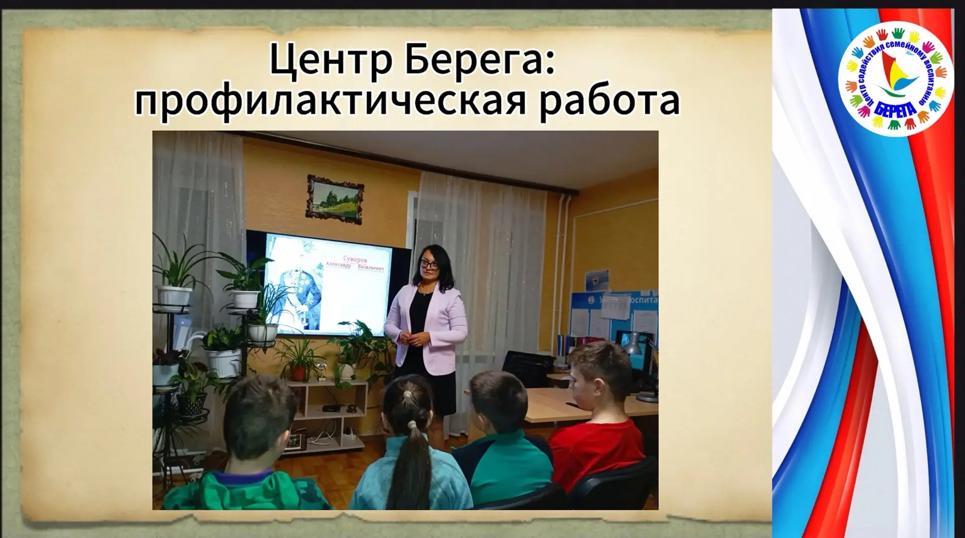 Разговор о главном: что значит быть патриотом?