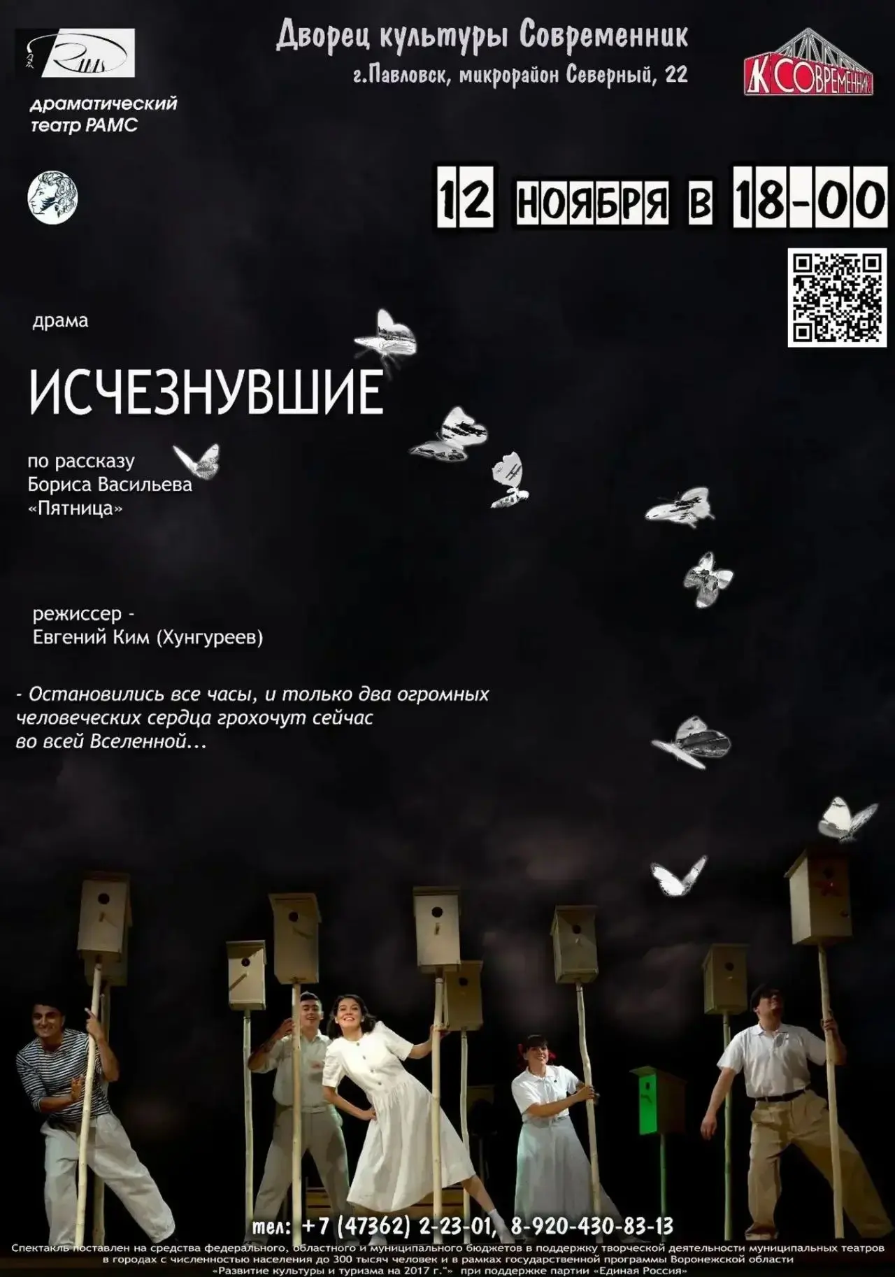 Проникновенный, чувственный, искренний спектакль «Исчезнувшие» поставлен по рассказу Бо...