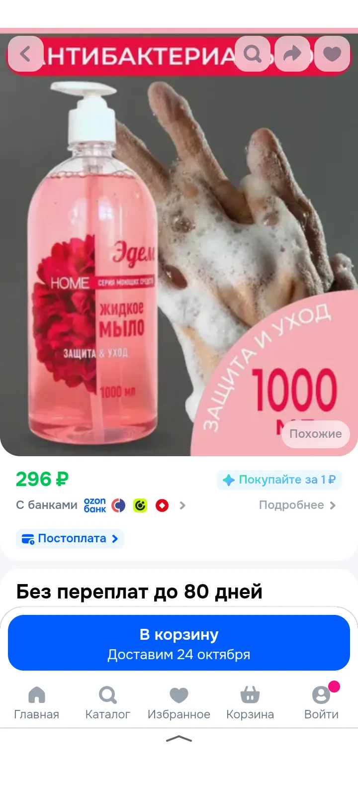 🔥 Жидкое мыло с антибактериальным эффектом