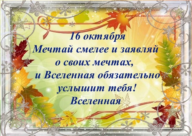 День знаков и интуиции: Вселенная на связи