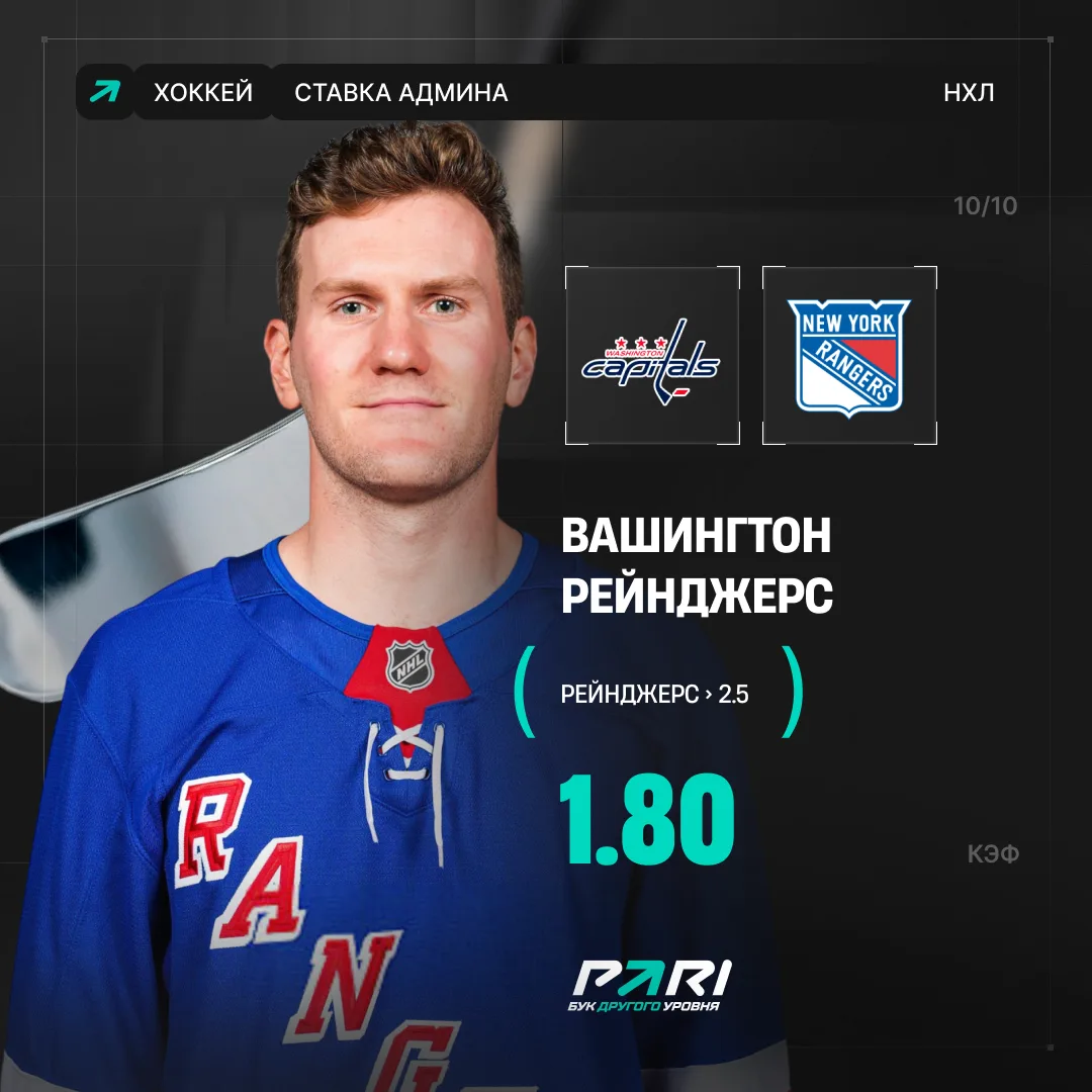 «Рейнджеры» разогнались 📣