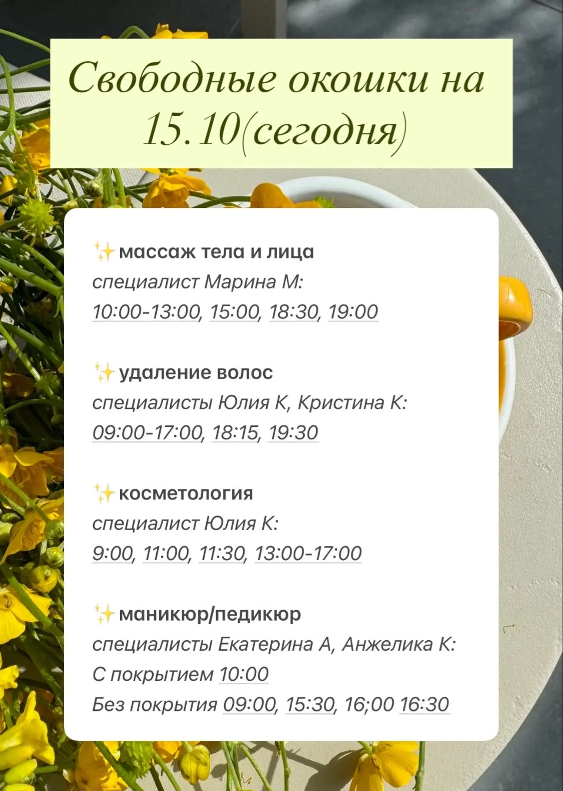 Выбирайте время: