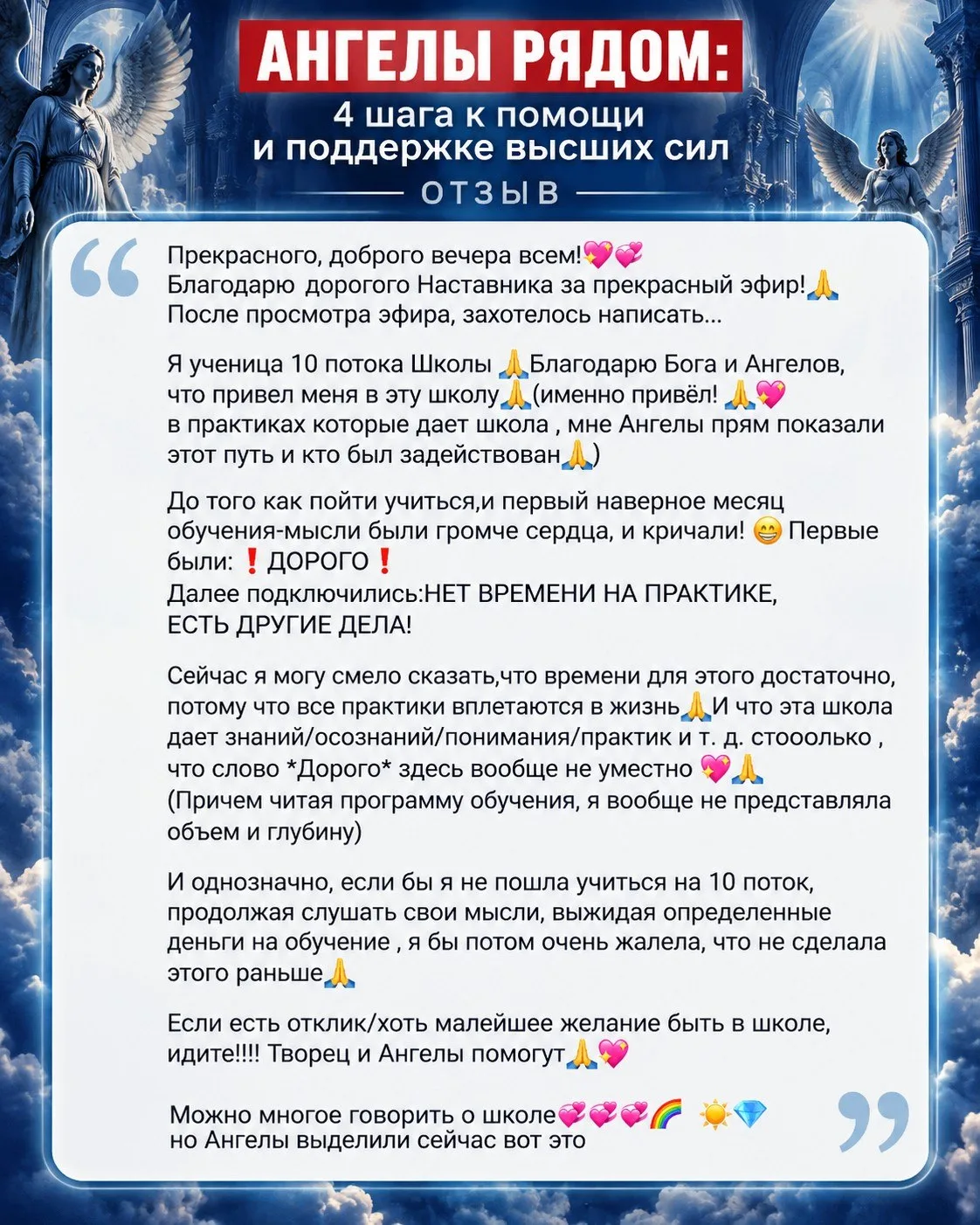 ❤️ АНГЕЛЫ РЯДОМ. ВАШИ ОТЗЫВЫ ПОСЛЕ ПЕРВЫХ ДВУХ ЭФИРОВ!