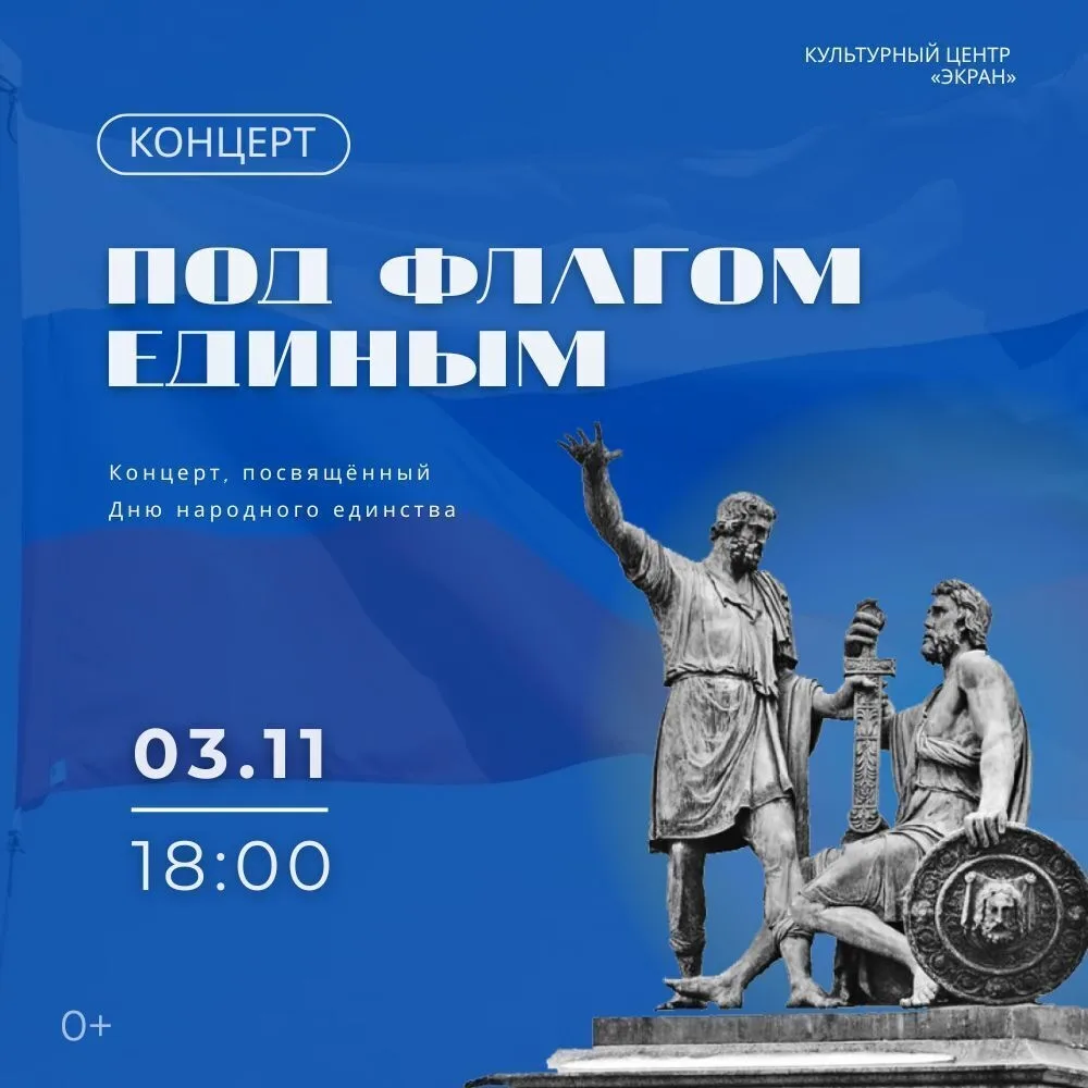🤝 Праздник, который объединяет