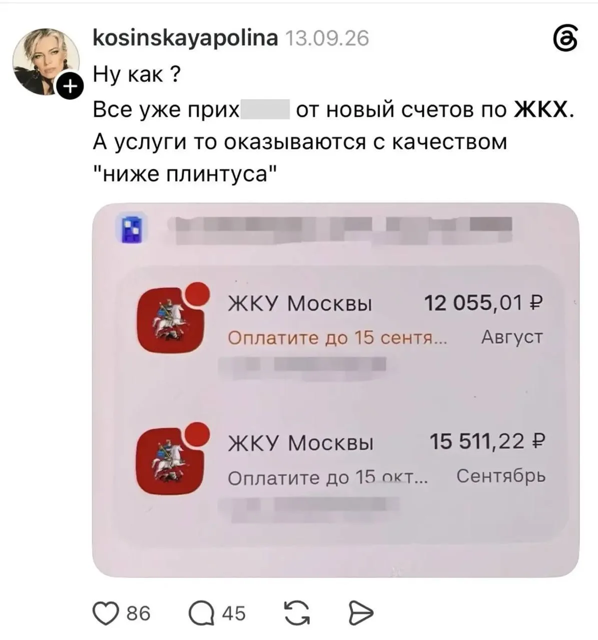😳 Проверьте квитанцию за ЖКХ — скорее всего, вы переплачиваете