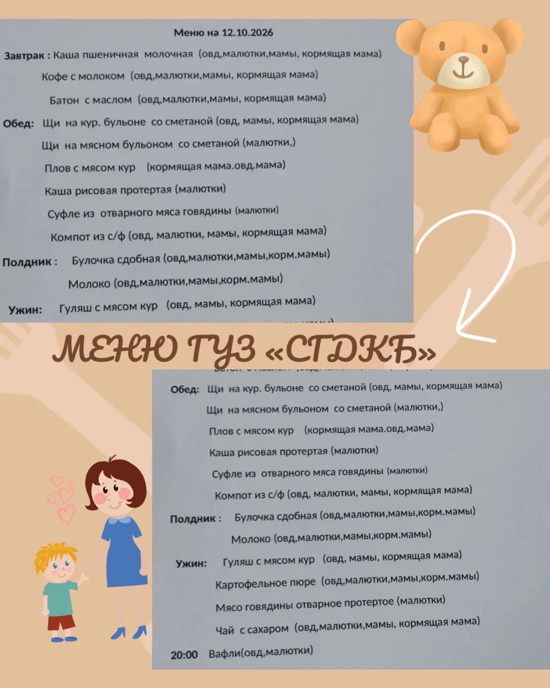 Питание в стационаре