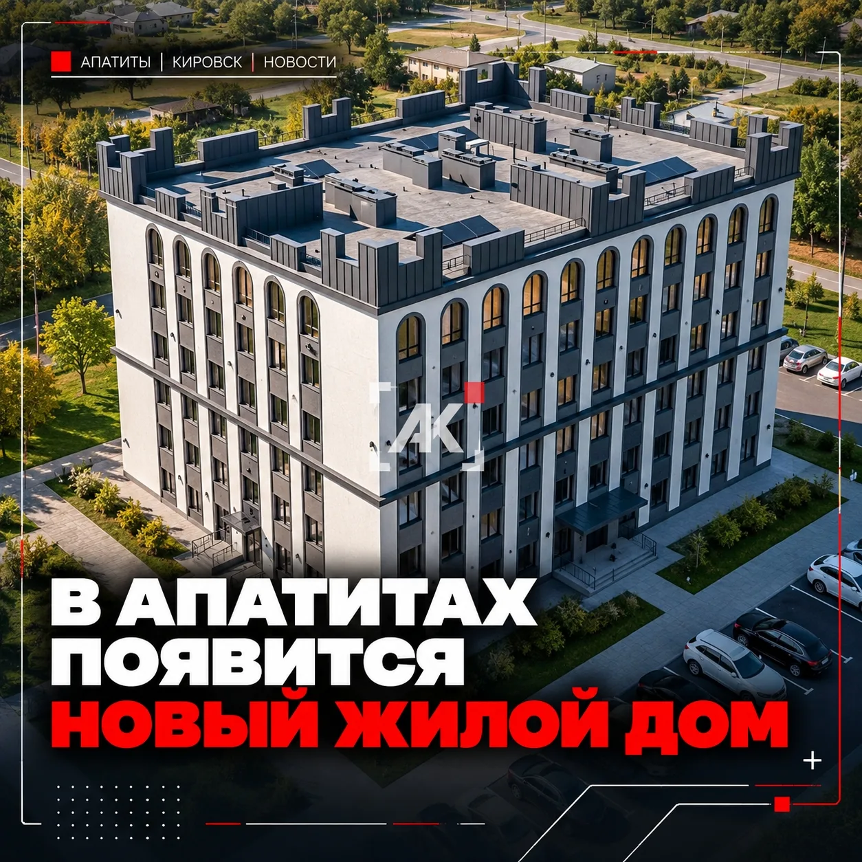 🏡 В Апатитах недостроенную больницу превратят в жилой дом