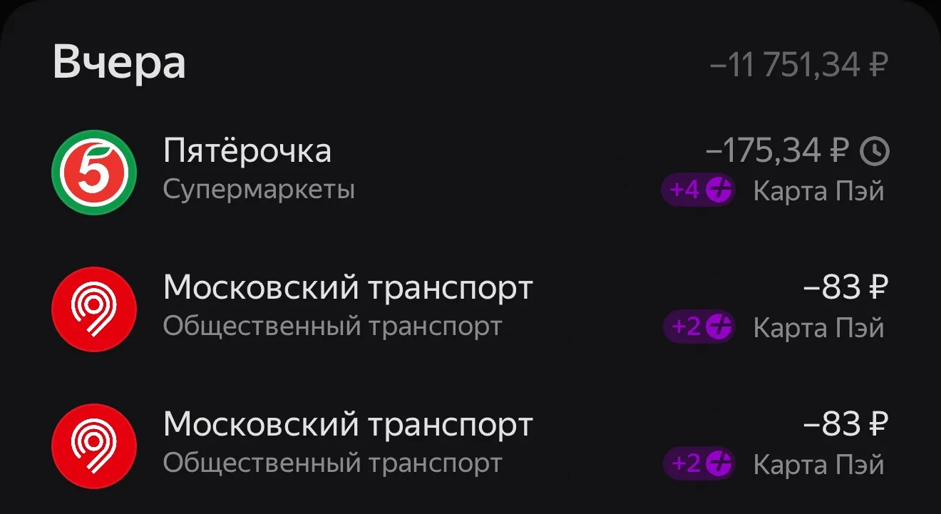 И вот нравится мне Яндекс карта Пей (платежная), ничего не могу с собой поделать 😂 вто...