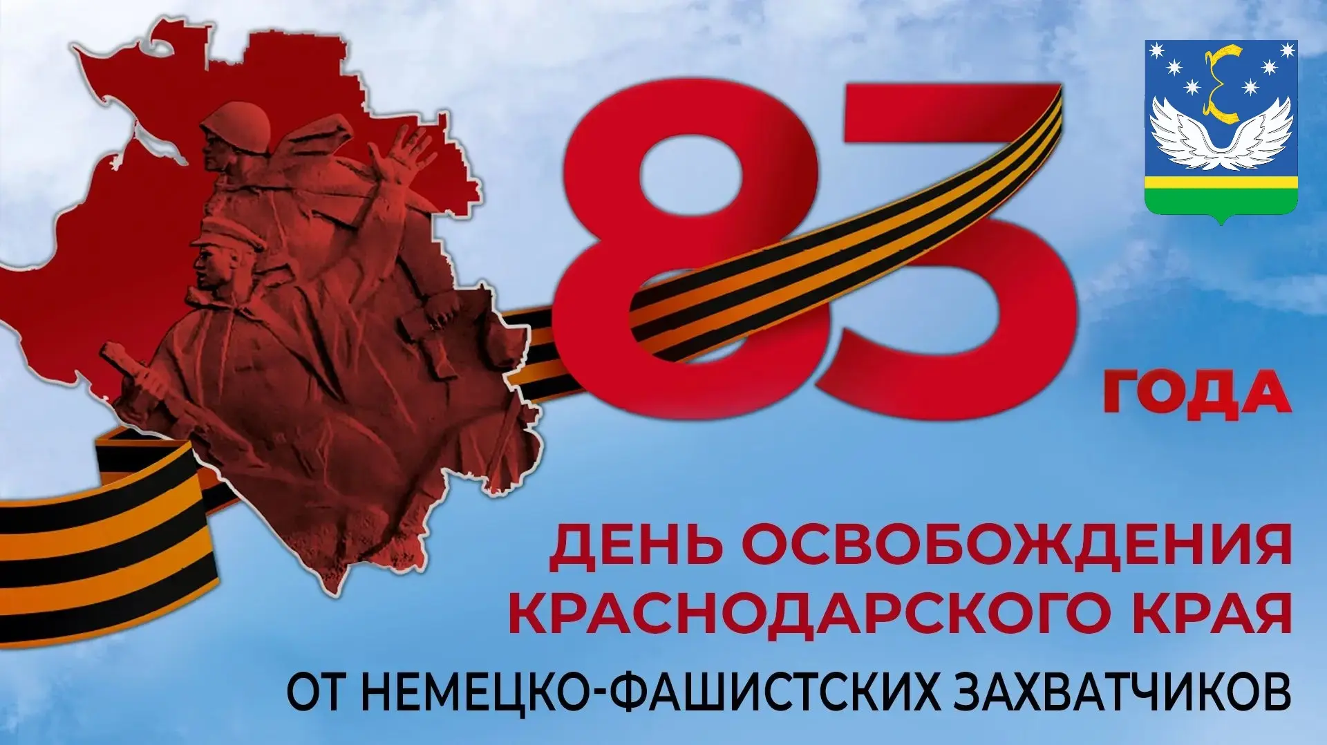 Битва за Кавказ: 83 года со дня освобождения Кубани