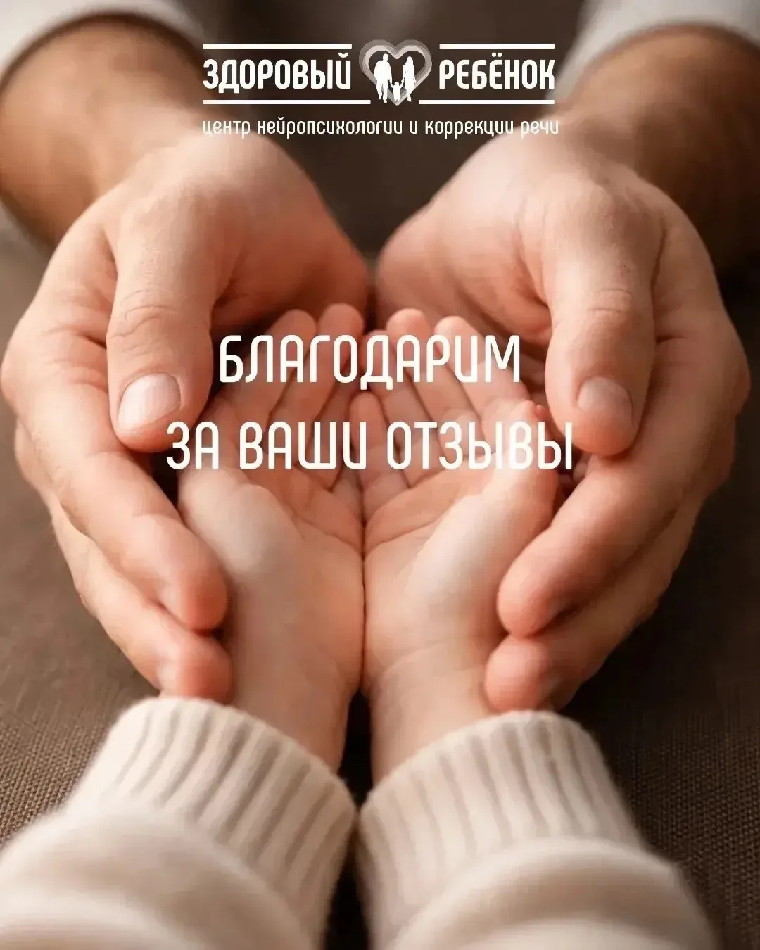 Поделимся с вами обратной связью  о нашем центре 🫶
