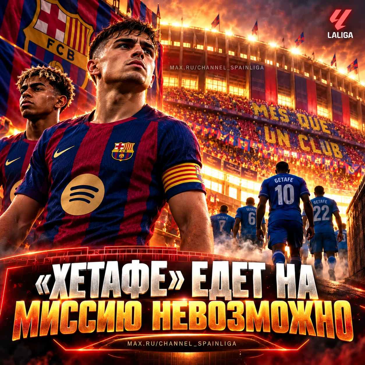 🏟 «ХЕТАФЕ» ЕДЕТ НА НЕВЫПОЛНИМУЮ МИССИЮ
