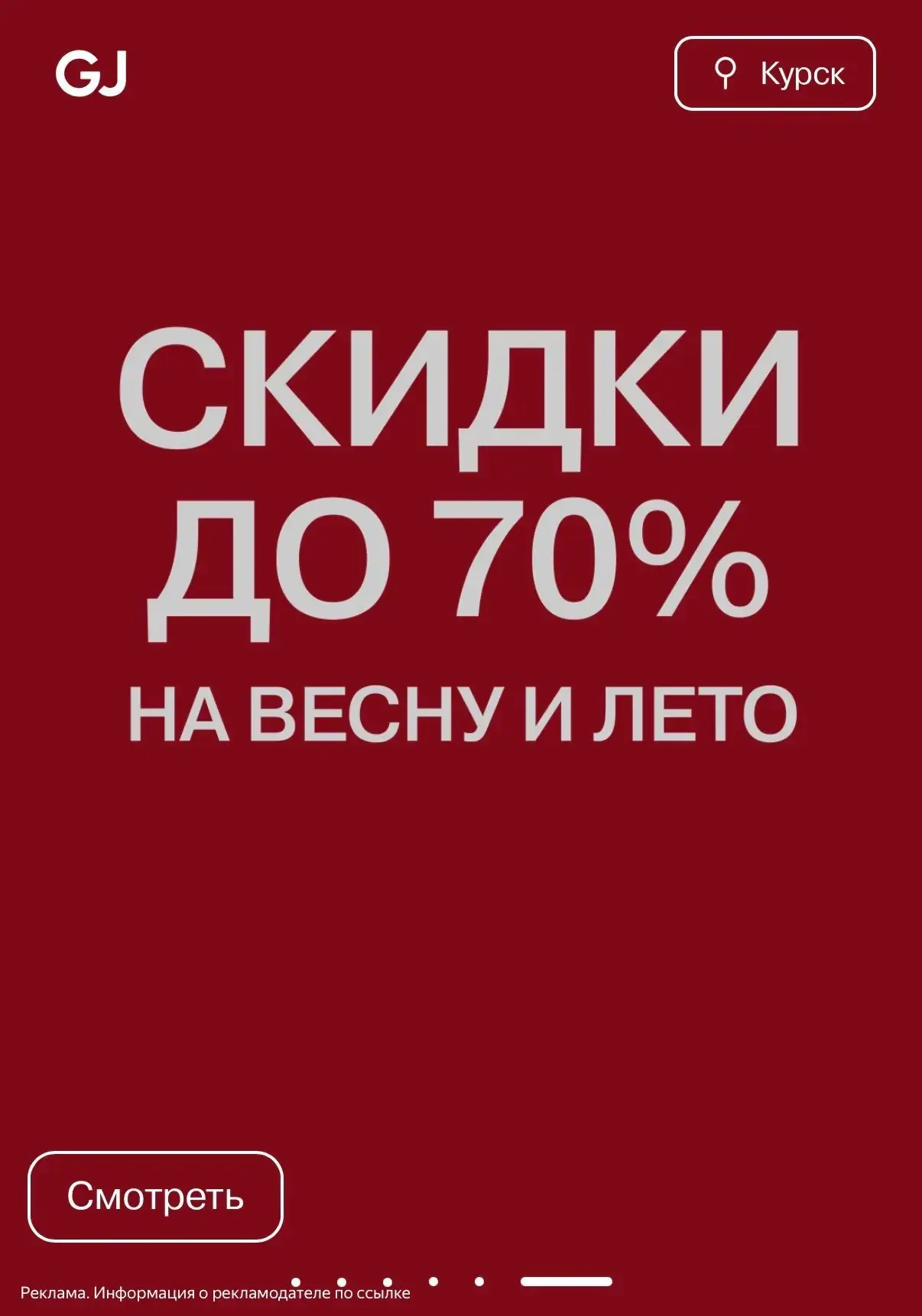 Скидки -70%