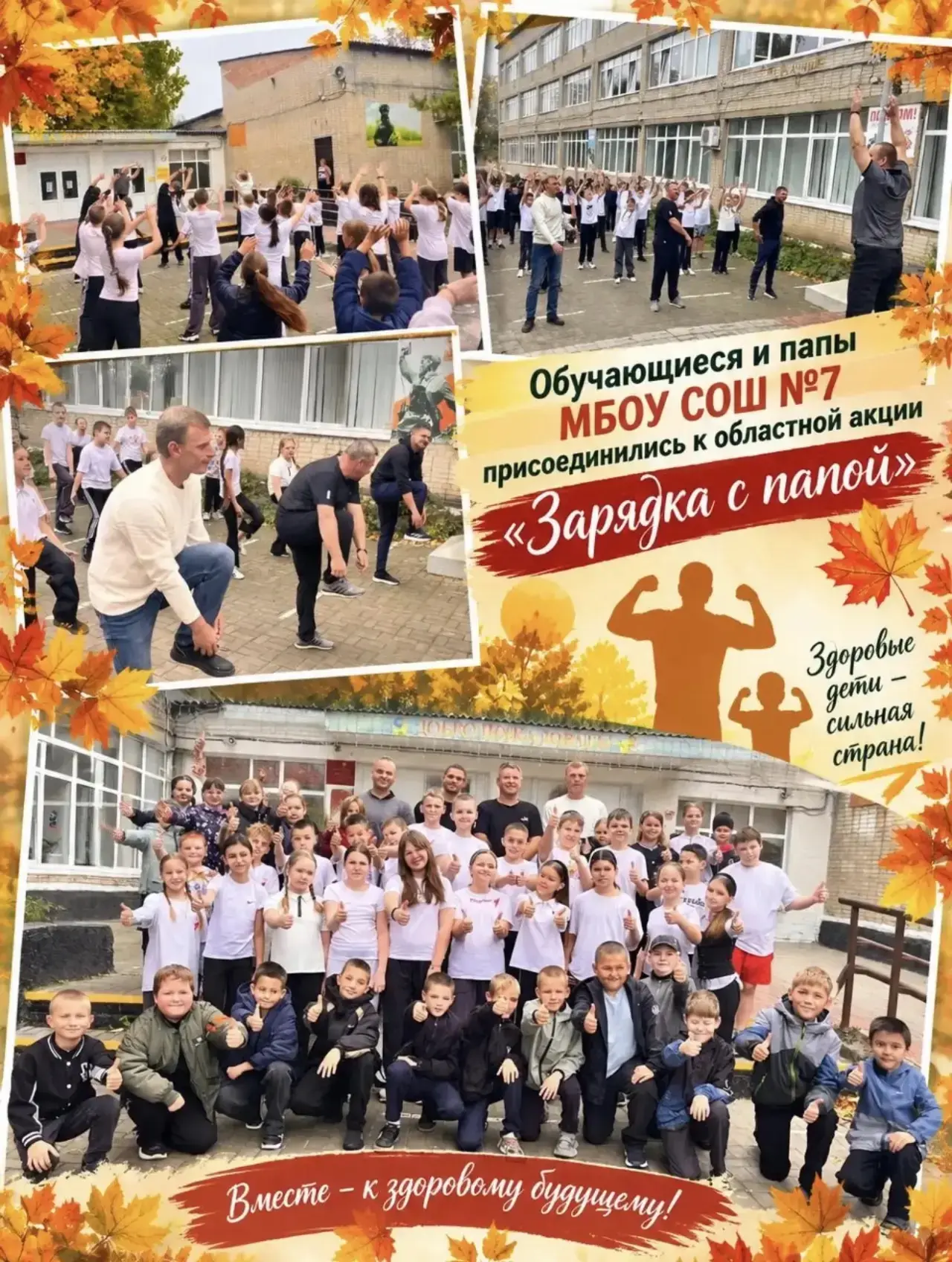 🤸‍♀️Оздоровительная акция "ЗАРЯДКА С ПАПОЙ!" 🤸