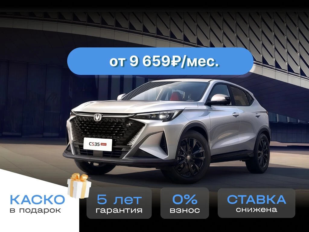 Новые CHANGAN в Ростове-на-дону со скидкой до 40%!