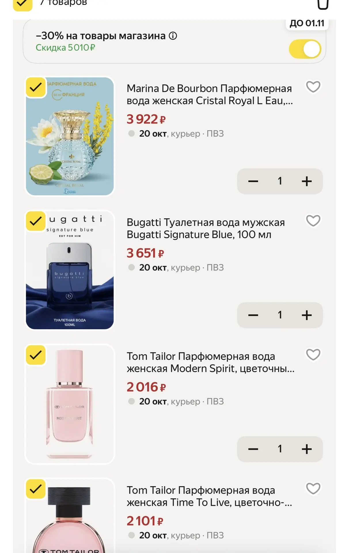 Парфюм -30%✅ WB9EZ6ET