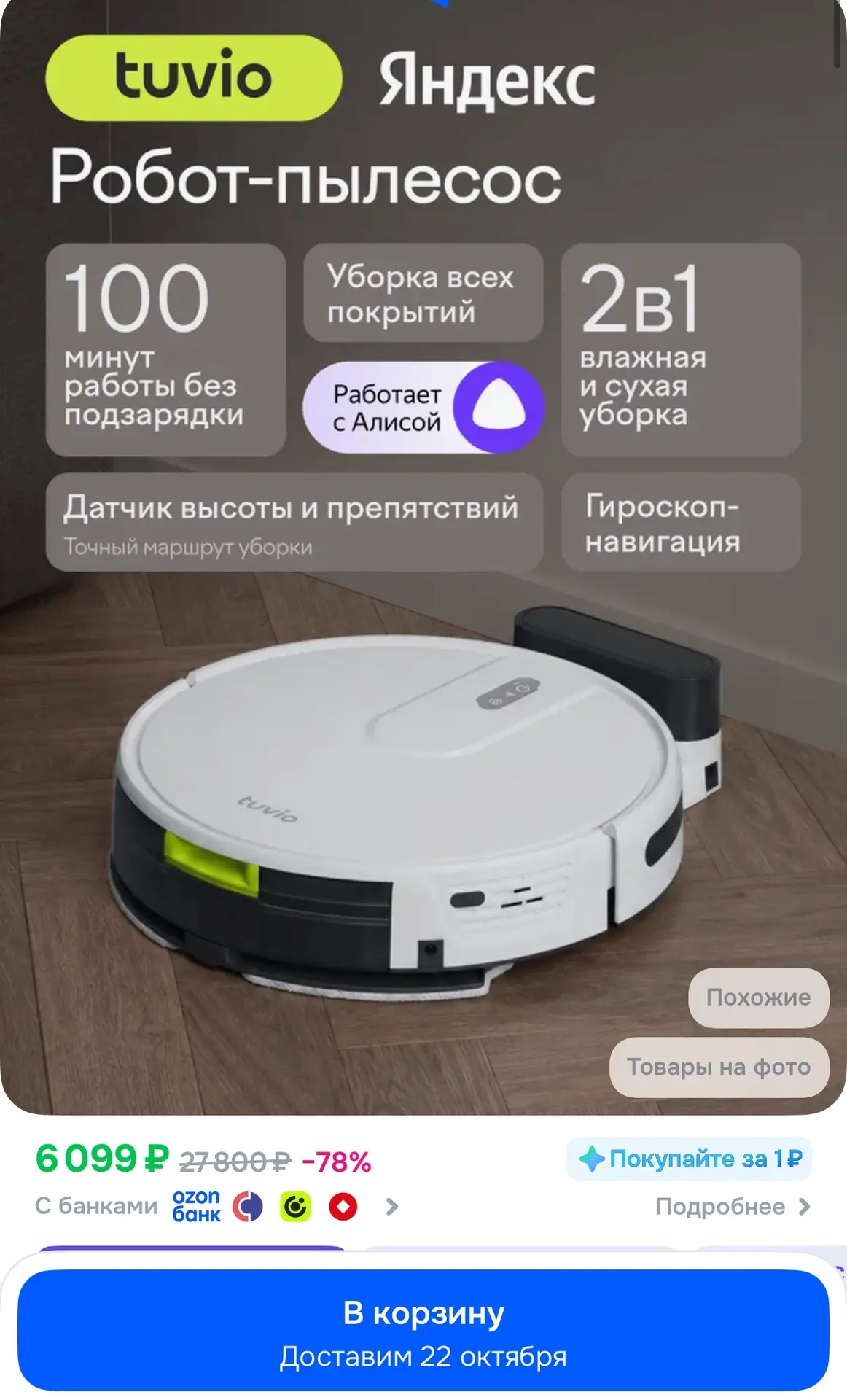 🔥Робот-пылесос с Wi-Fi и влажной уборкой Tuvio TR07MGBW, HEPA-фильтр, 3 режима влажной...