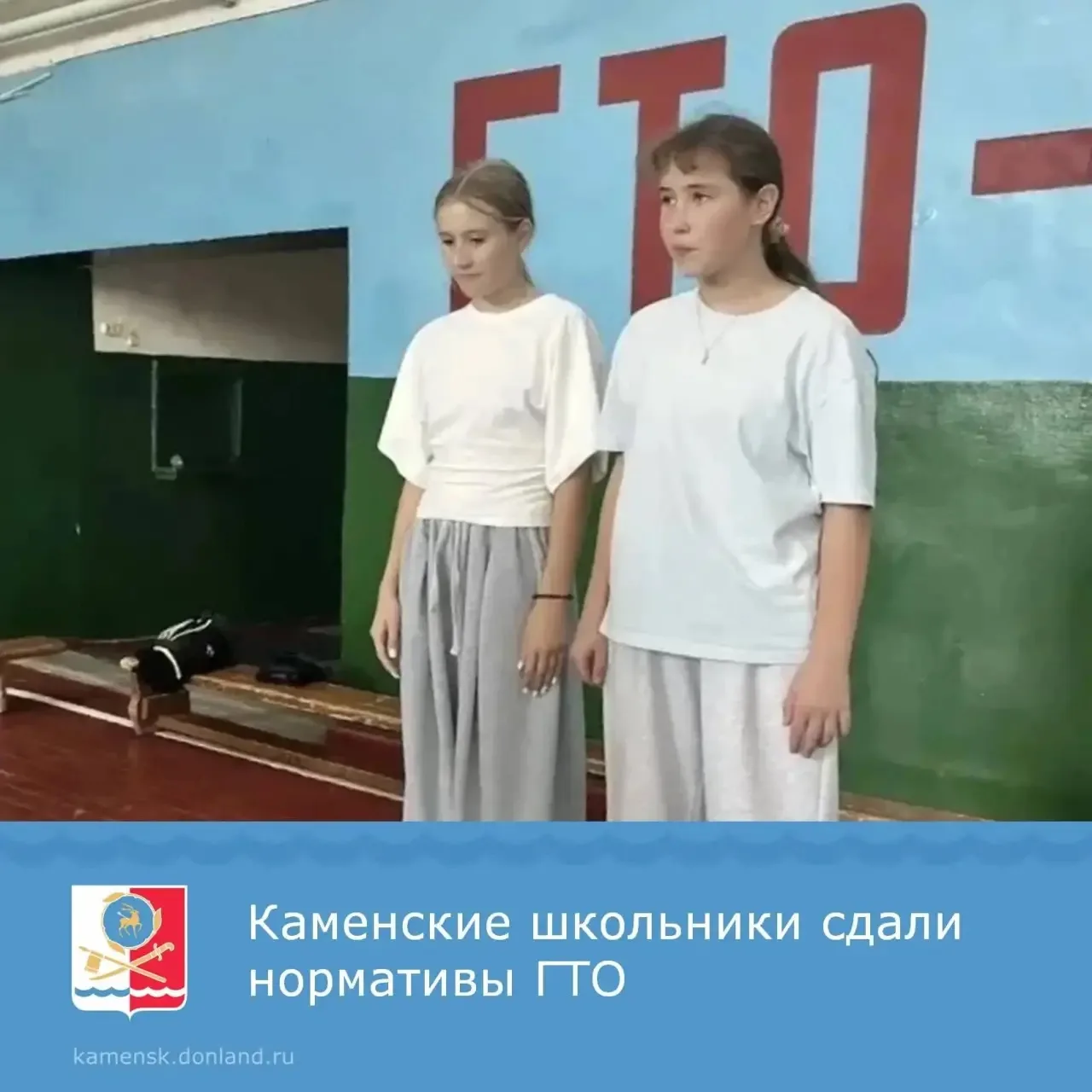✅ В Каменске провели комплекс испытаний ГТО среди участников школьных спортивных клубов.