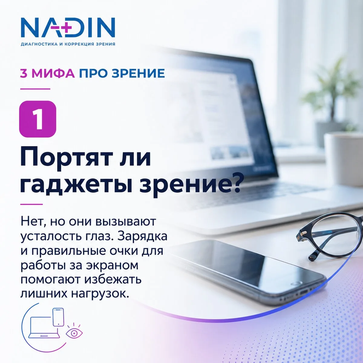 3 мифа про зрение