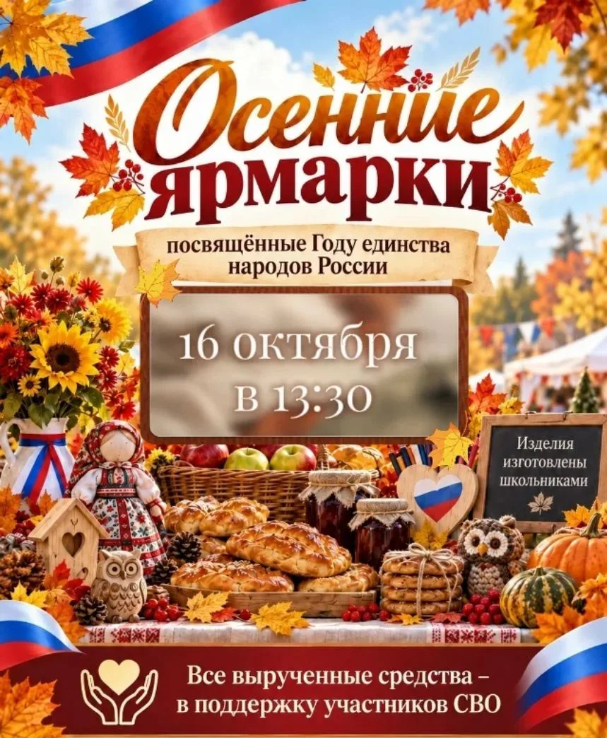 Уже завтра состоится благотворительная ярмарка — не пропустите!