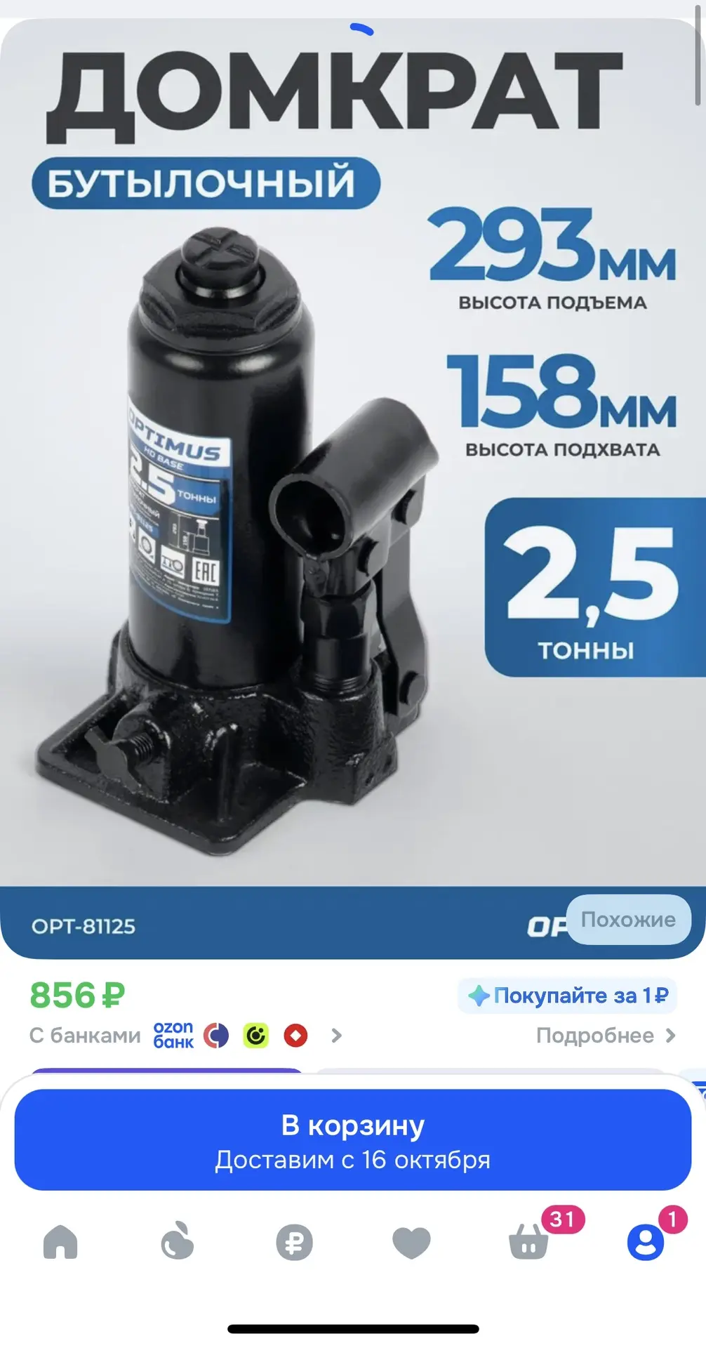 https://ozon.ru/t/2zNseCN