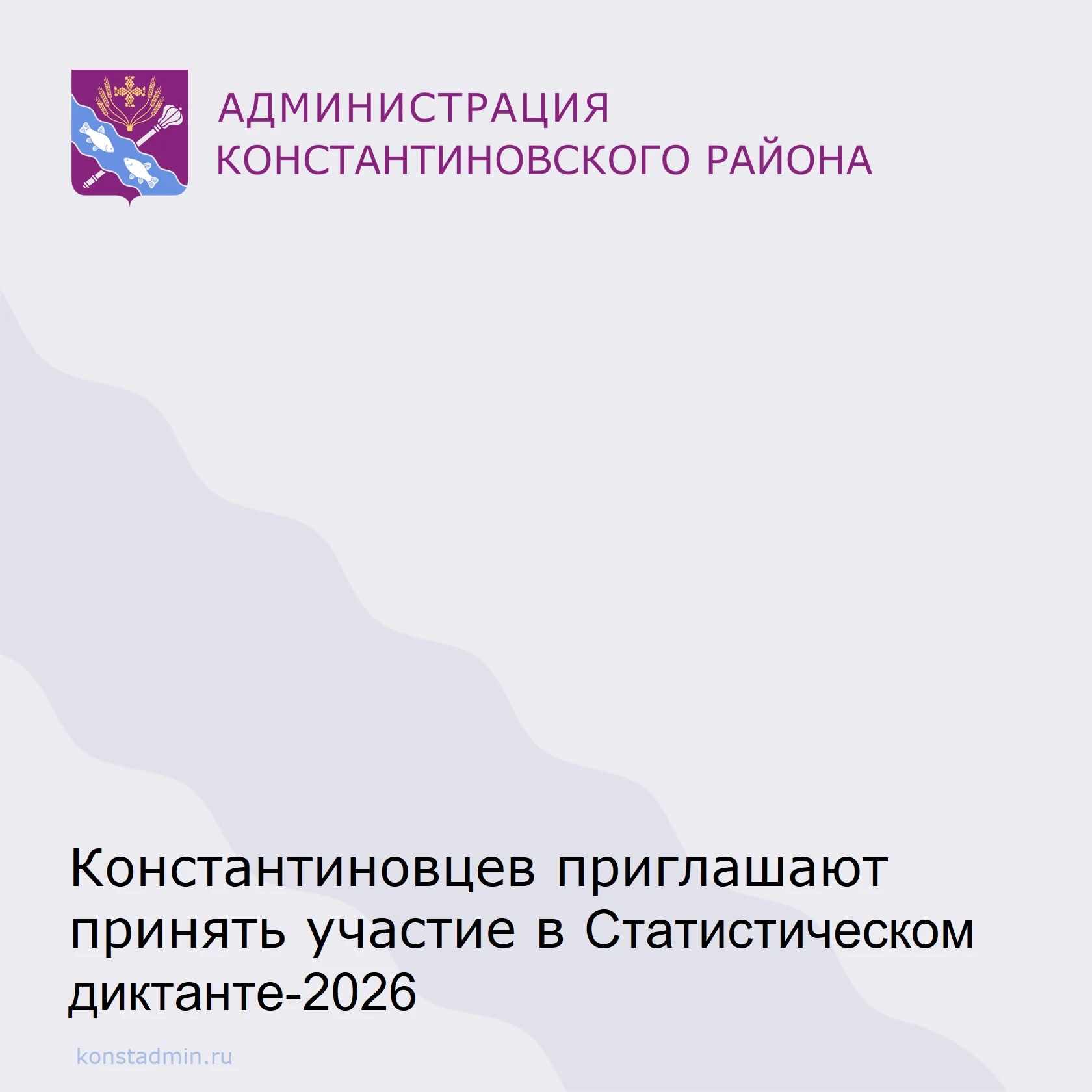С 13 по 22 октября по всей России пройдет восьмой Статистический диктант-2026.