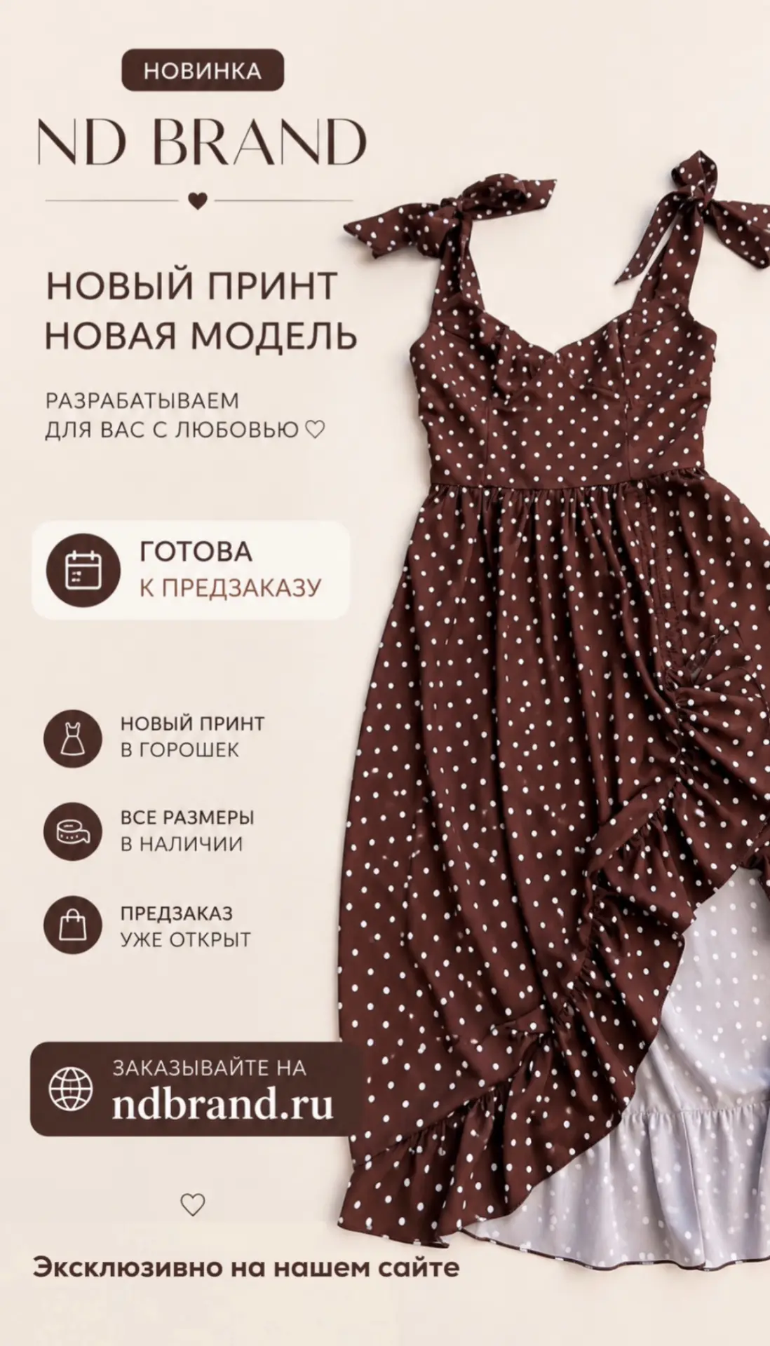 🤎 ВАША БУДУЩАЯ ЛЮБИМАЯ НОВИНКА