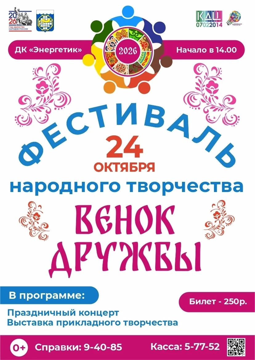 ПРИГЛАШАЕМ ЖИТЕЛЕЙ И ГОСТЕЙ ГОРОДА НА ТРАДИЦИОННЫЙ ФЕСТИВАЛЬ НАРОДНОГО ТВОРЧЕСТВА "ВЕНО...
