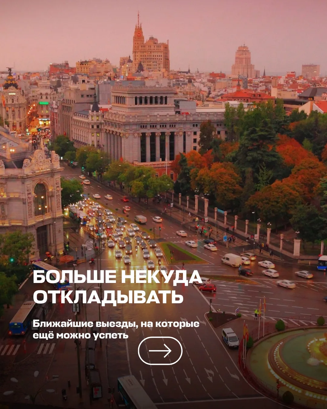 Ловите подборку туров, где осталось совсем немного мест 👀