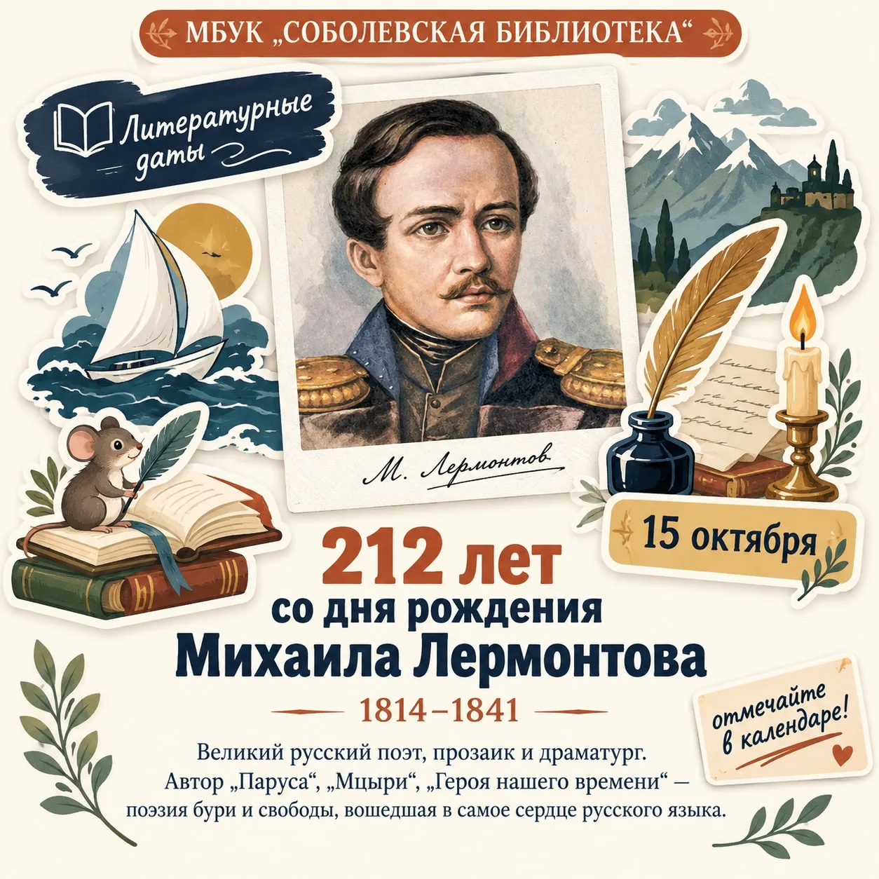 15 октября – 212 лет со дня рождения Михаила Юрьевича Лермонтова (1814–1841) 🏔️📜Сегод...